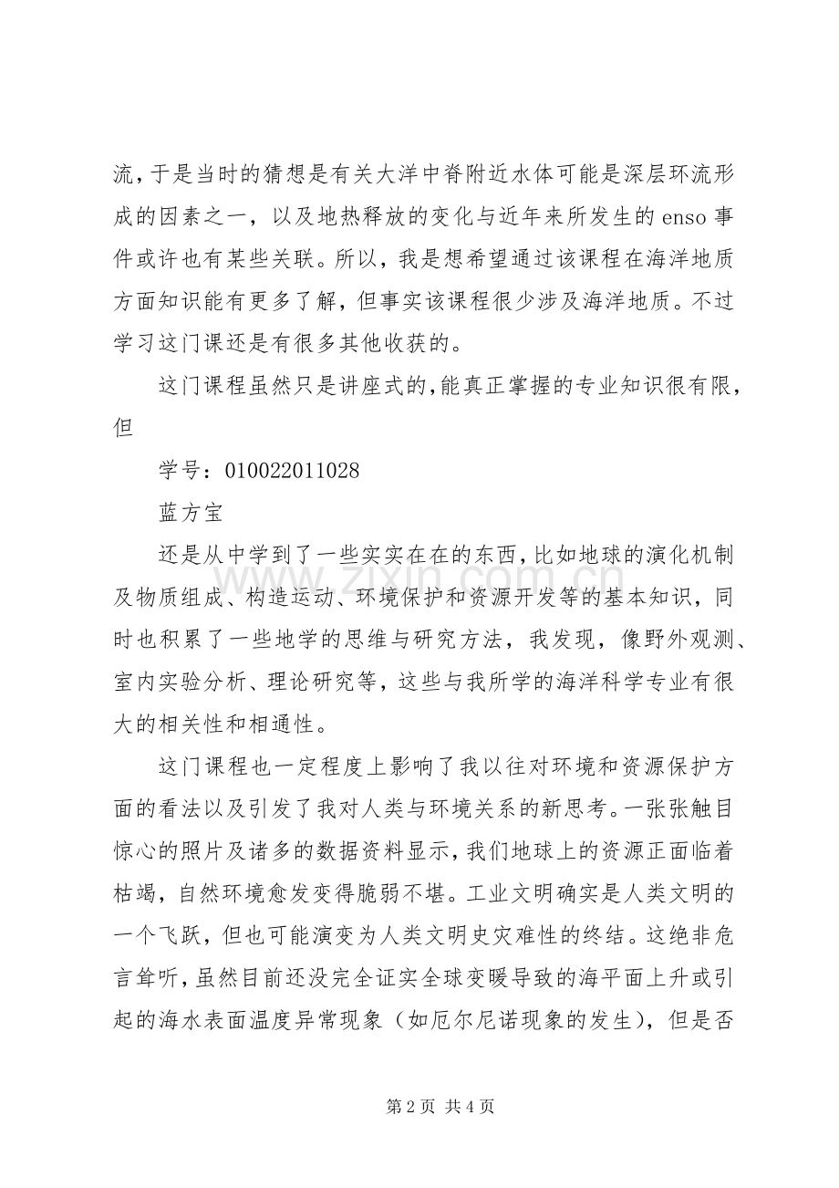 《地球科学导论》学习心得.docx_第2页