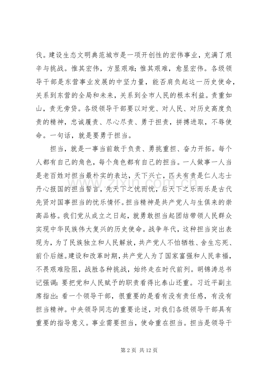 担当成就伟业读后感.docx_第2页