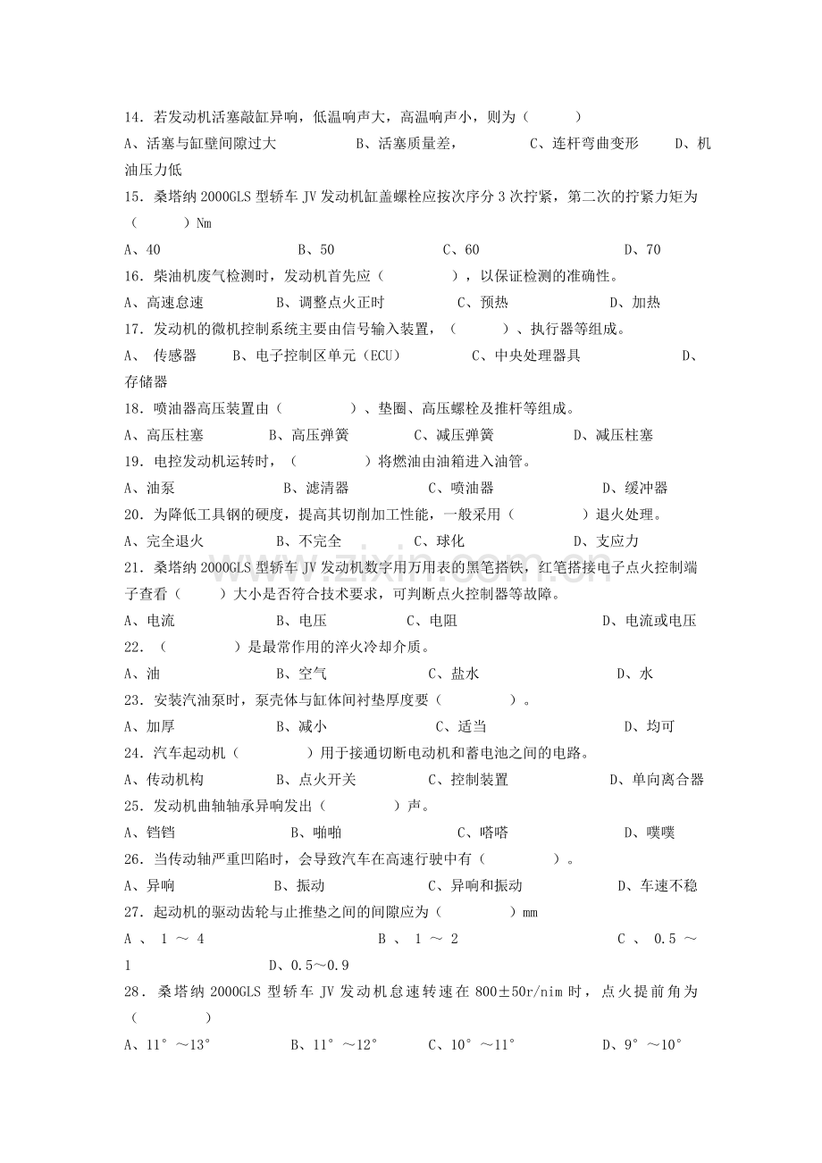 汽车修理工中级工理论知识试卷五及答案.doc_第2页