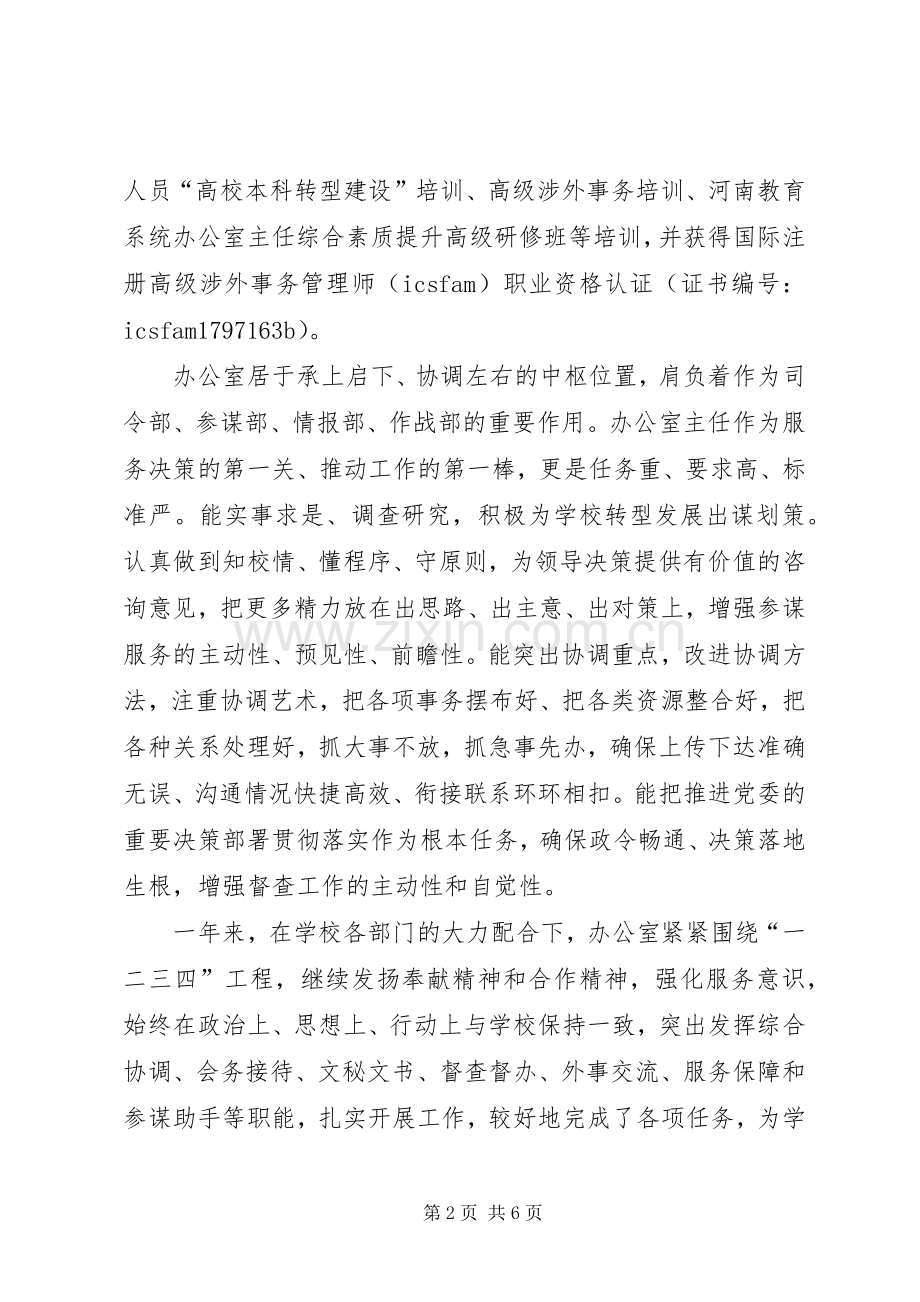 XX年学院院长述职报告.docx_第2页