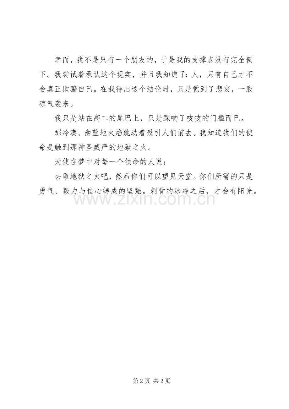 用“火热的思考”感受“冰冷的美丽”.docx_第2页