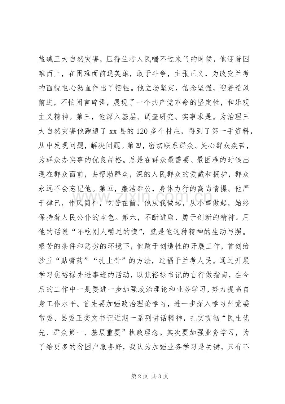 焦裕禄精神是党员的榜样影片《焦裕禄》观后感.docx_第2页