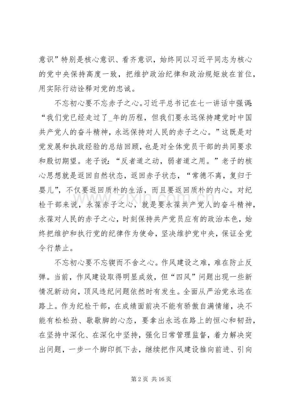 XX年庆祝建党节的心得.docx_第2页