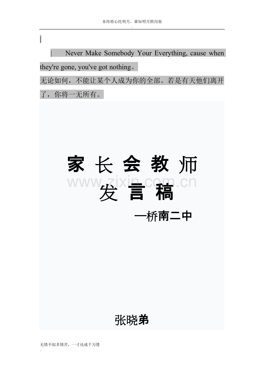 Kxktw家-长-会-教-师发言稿.doc_第1页