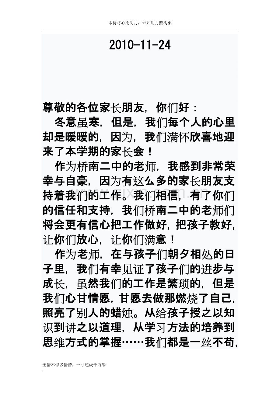 Kxktw家-长-会-教-师发言稿.doc_第2页