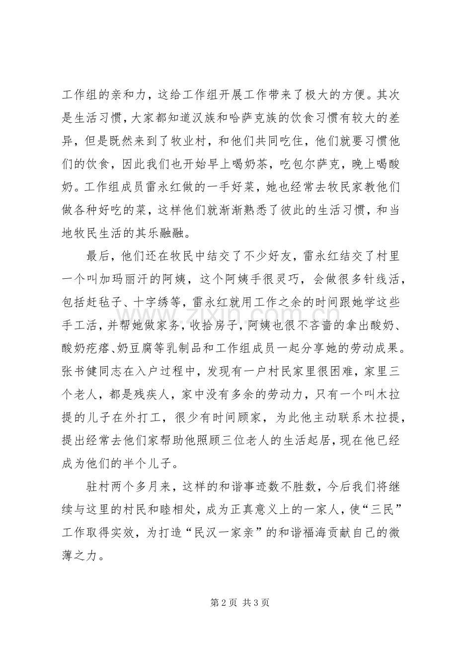 民族团结心得,阿拉依.docx_第2页