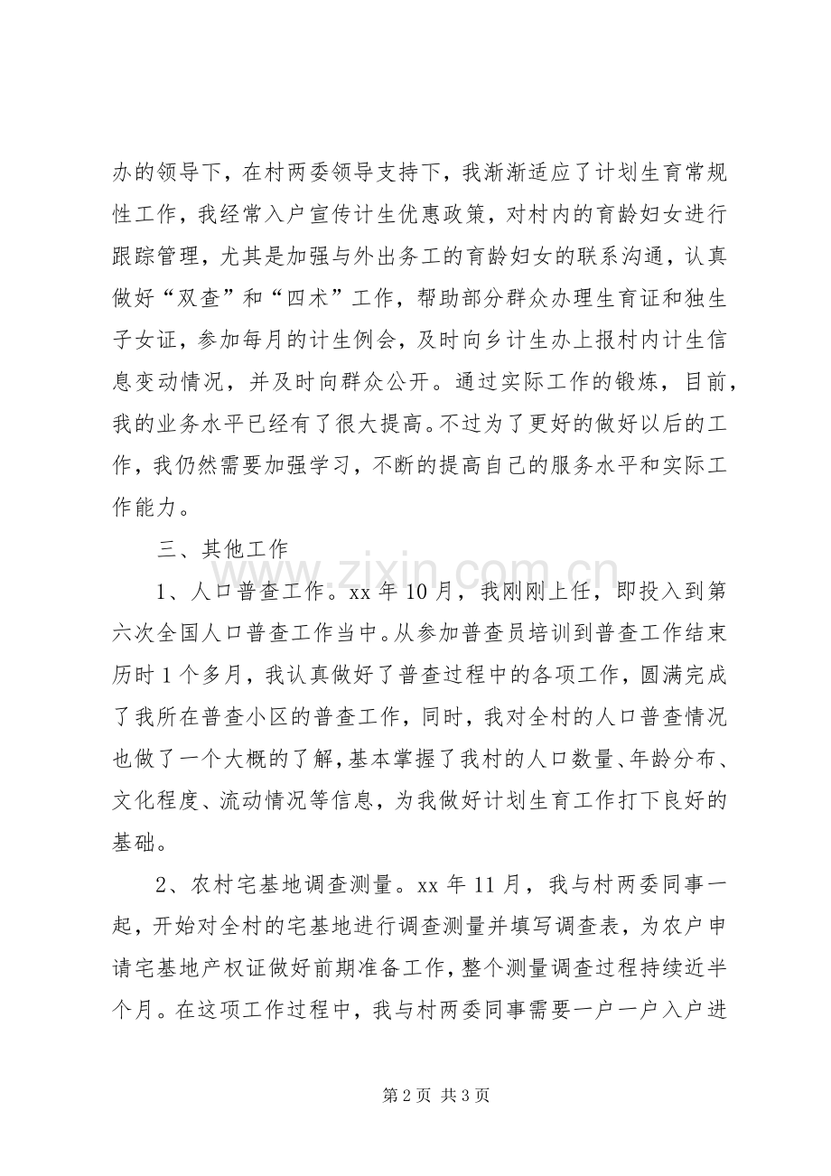 XX年7月计生专干述职报告1.docx_第2页