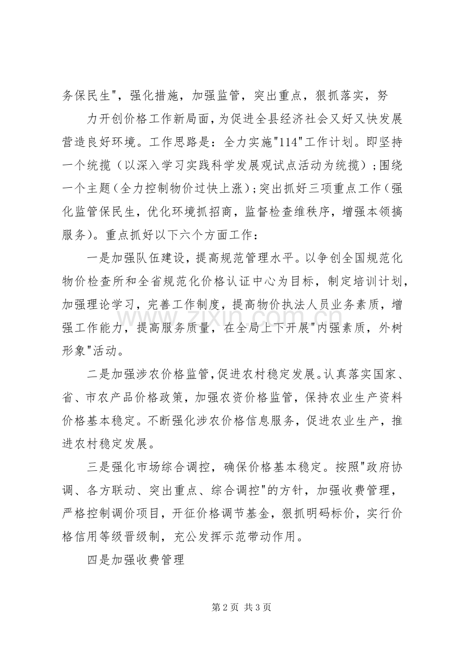 物价局年终述职报告.docx_第2页