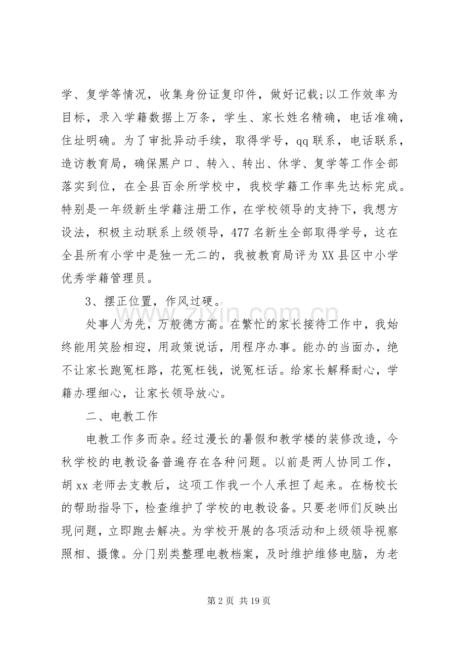 领导述职报告4篇.docx_第2页