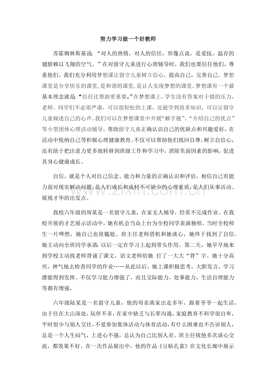努力学习做一个好教师.docx_第1页