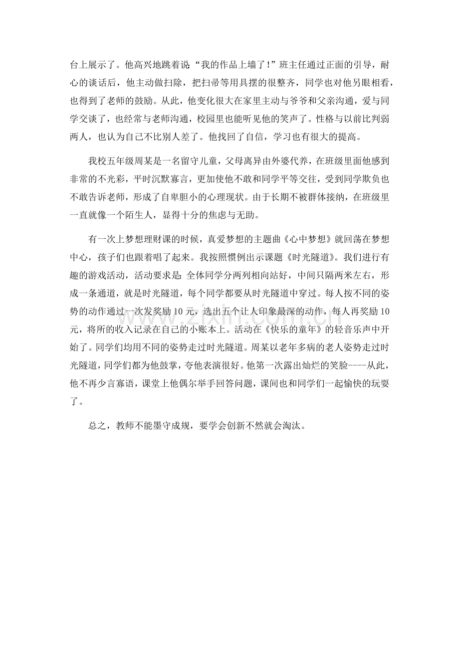努力学习做一个好教师.docx_第2页