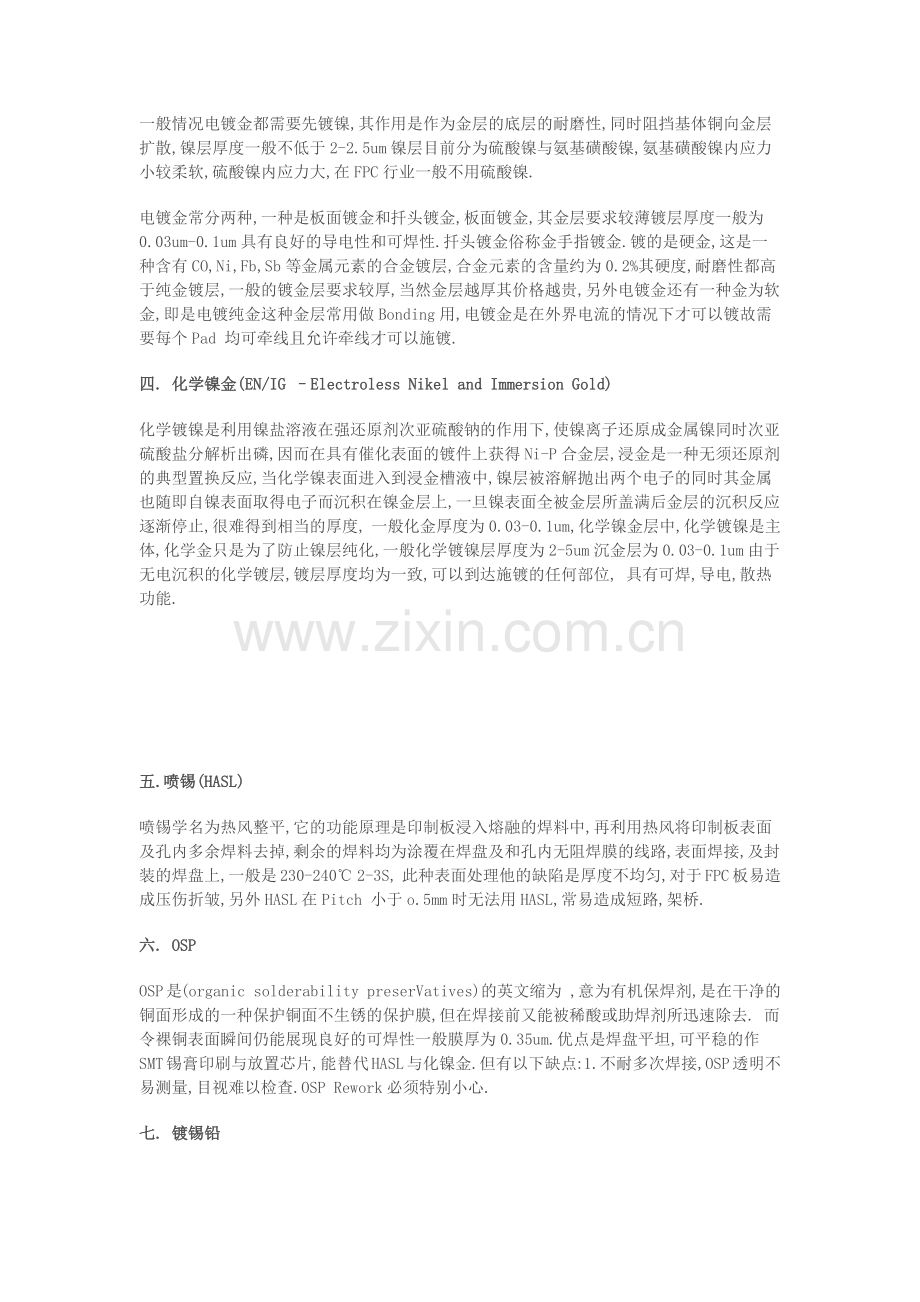 FPC板界业所用表面处理.docx_第2页