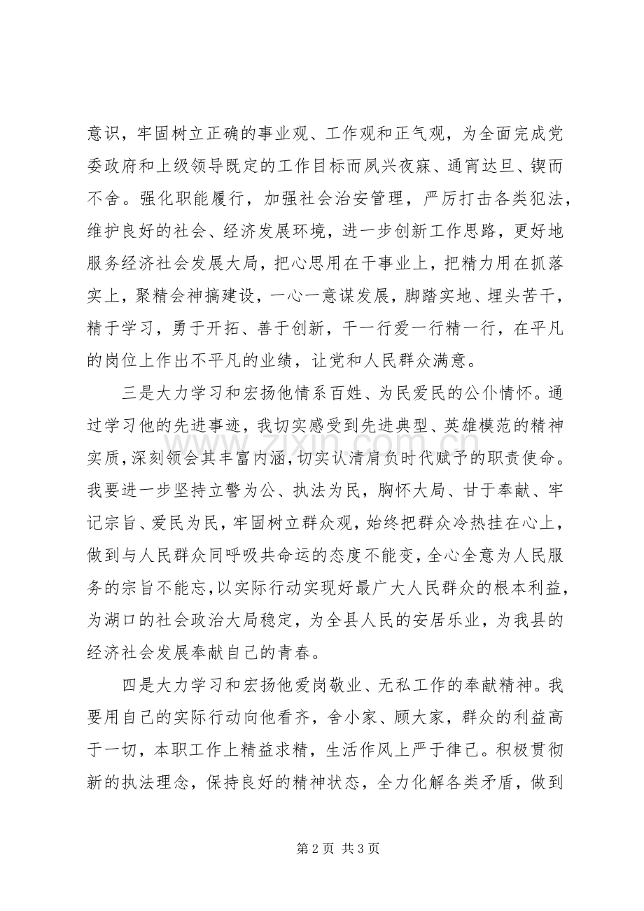 学习柯善梅同志心得体会.docx_第2页