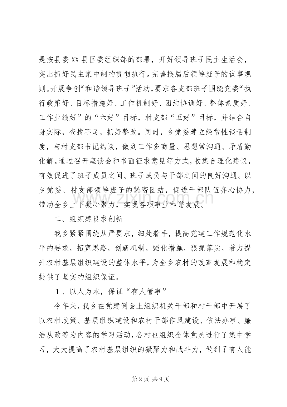 党建述职报告一.docx_第2页