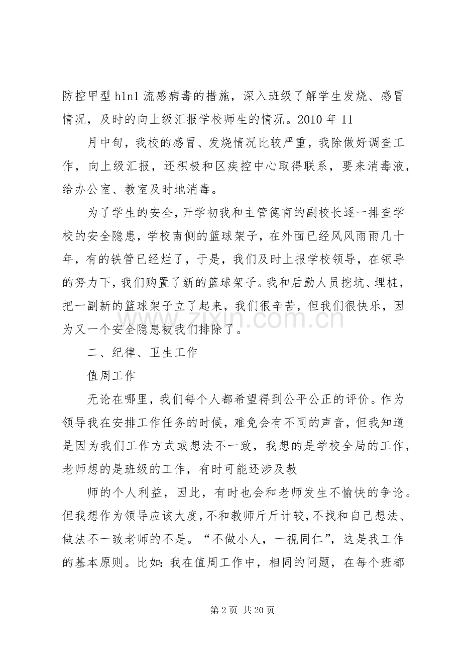 政教主任述职汇报.docx_第2页
