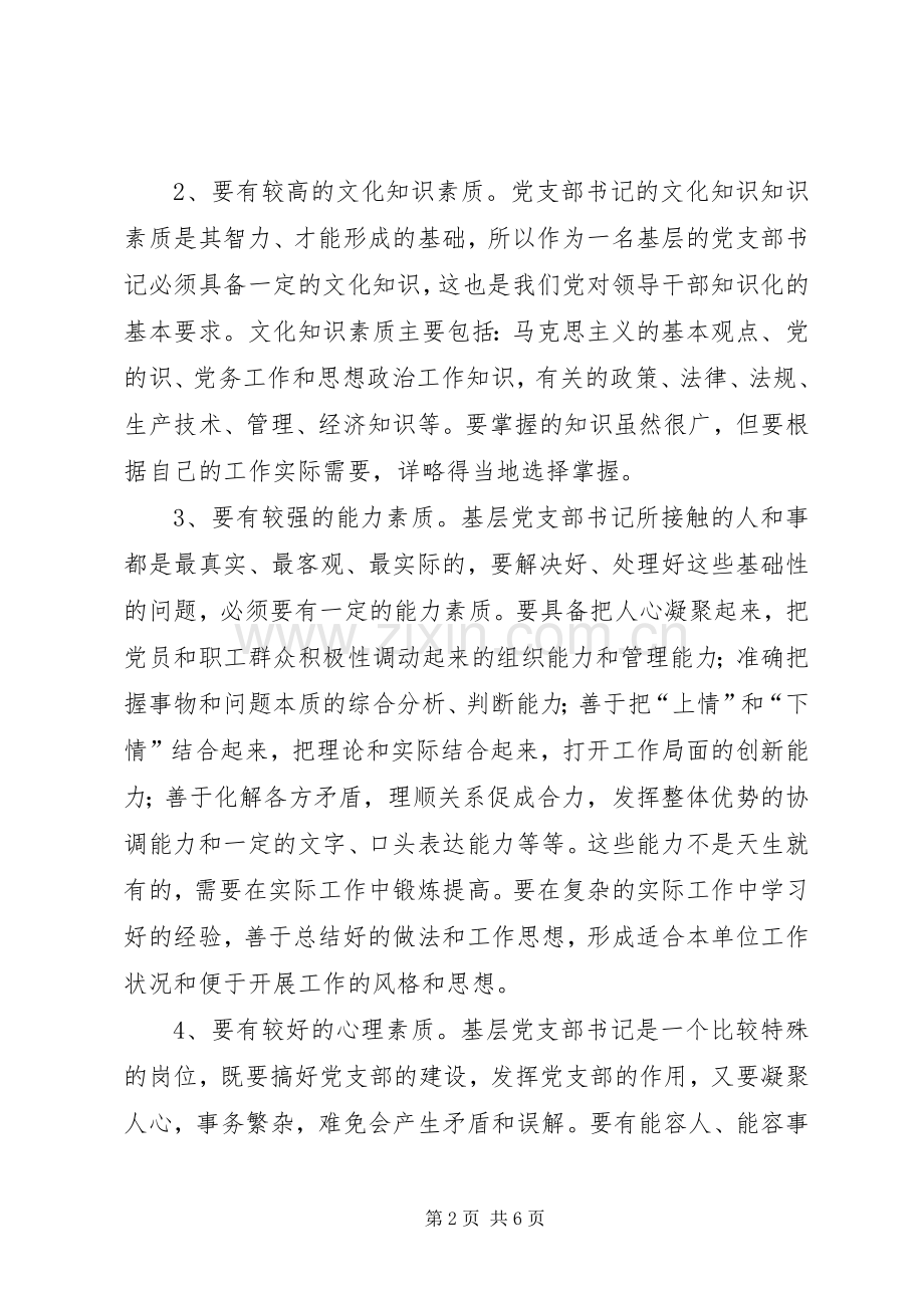 下派干部岗前培训心得：新形势下当好合格基层.docx_第2页