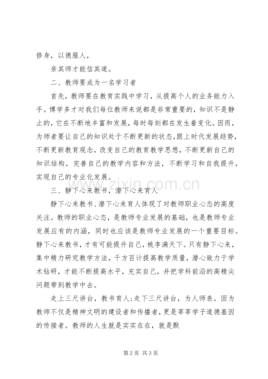 读《梁家河》心得体会一.docx_第2页