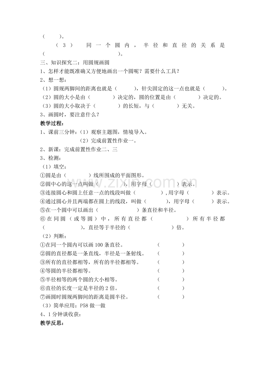 认识圆教案.doc_第2页