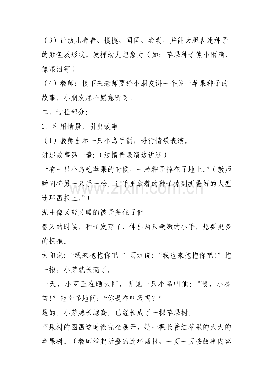 大班教案：《苹果种子的故事》.doc_第2页