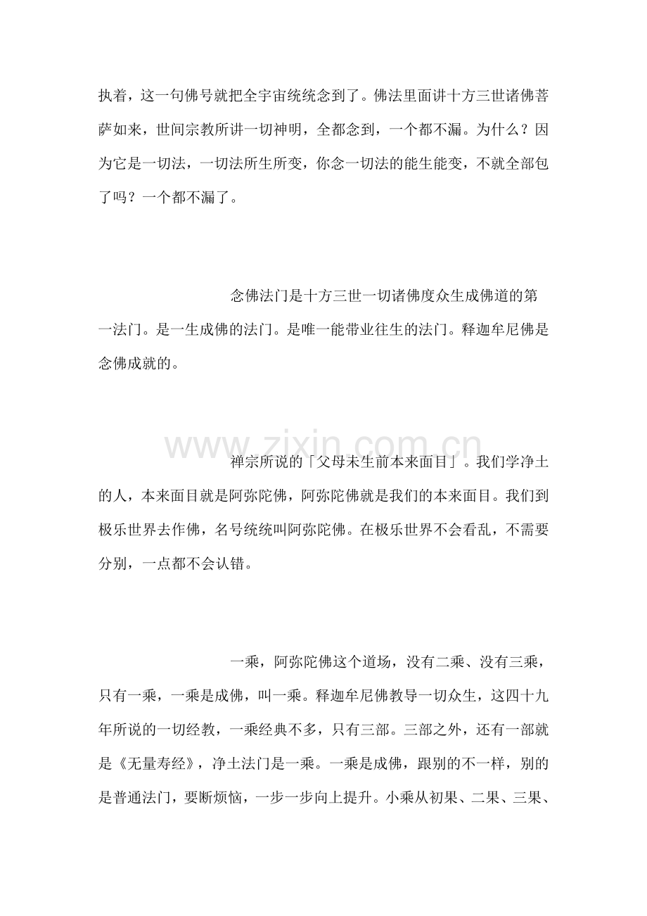 净空法师谈念佛集要.doc_第2页