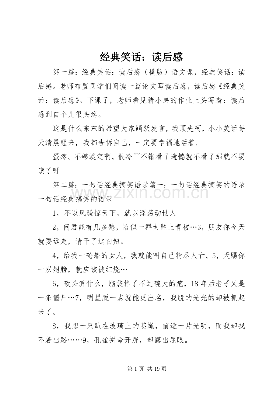 经典笑话：读后感.docx_第1页