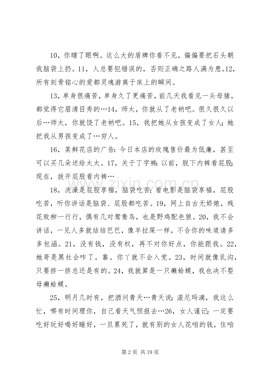 经典笑话：读后感.docx_第2页