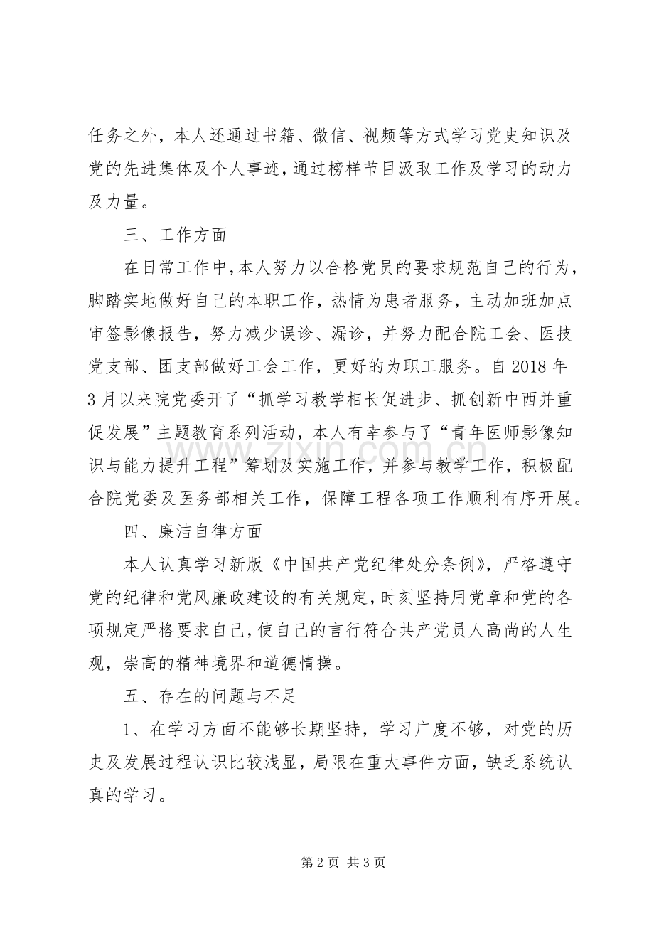 医生党员述职报告.docx_第2页