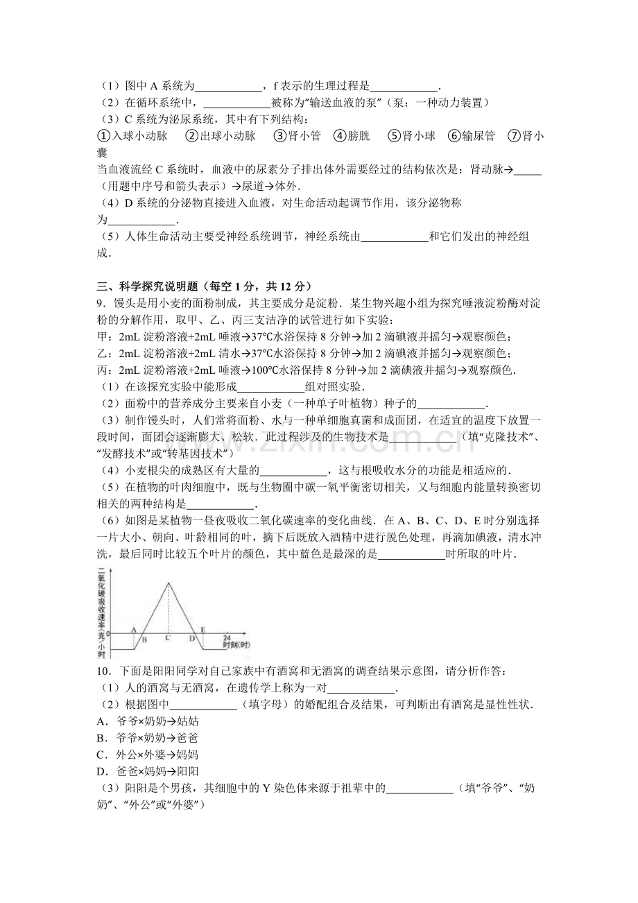 2016年襄阳市中考生物试题及答案解析.doc_第2页
