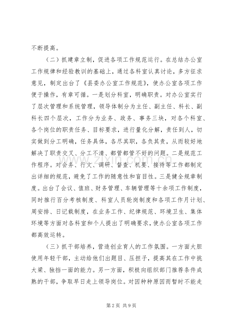 县委办公室述职述廉报告.docx_第2页