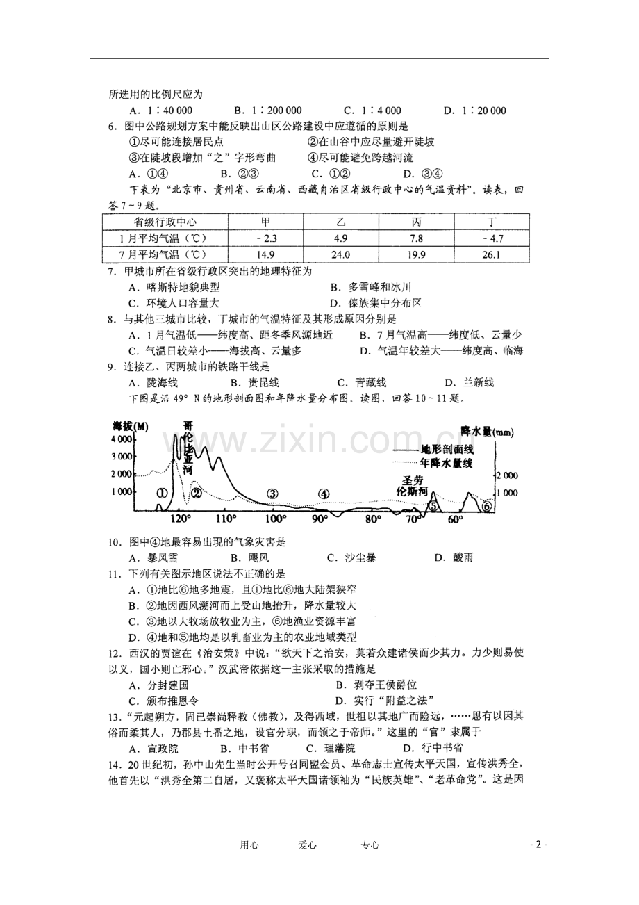 四川省成都市名校高三文综3月月考(扫描版).doc_第2页