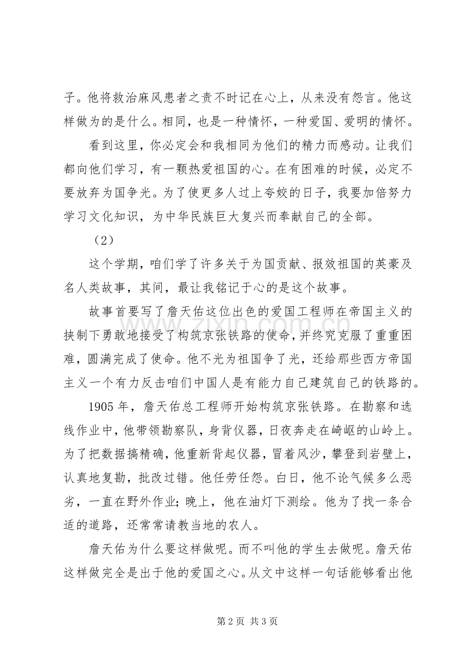 《詹天佑的故事》读后感.docx_第2页