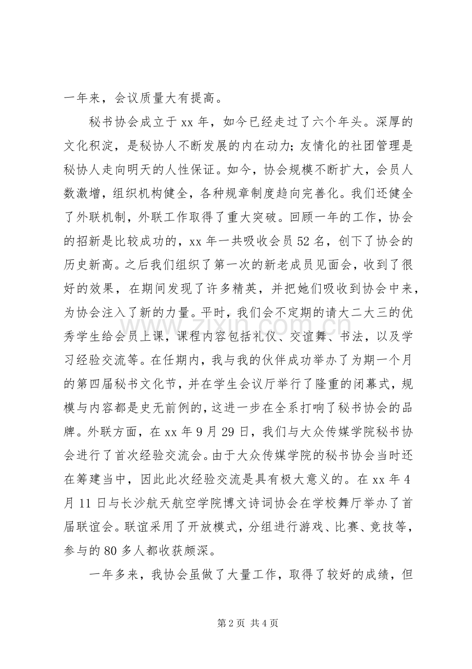 秘书协会会长述职报告.docx_第2页