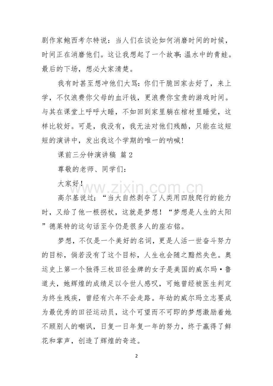 课前三分钟演讲稿锦集四篇.docx_第2页