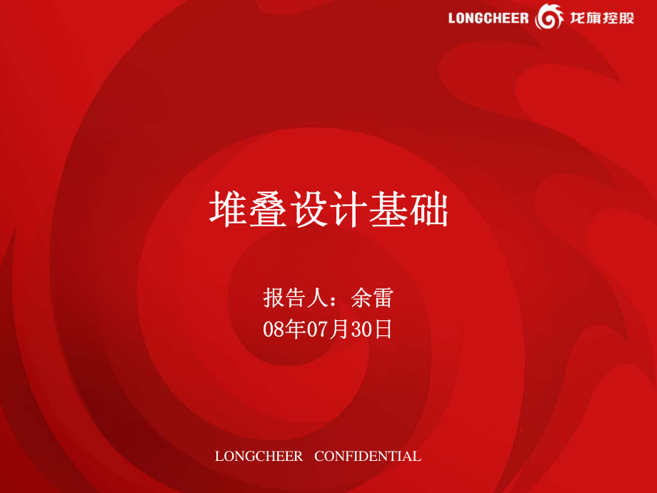 手机堆叠设计基础.pdf_第1页