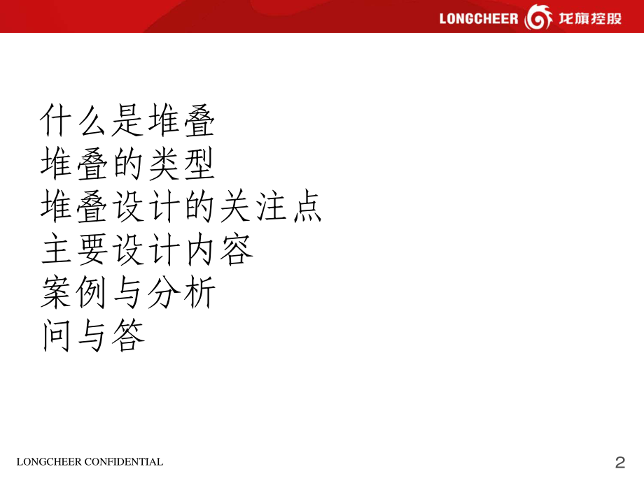 手机堆叠设计基础.pdf_第2页