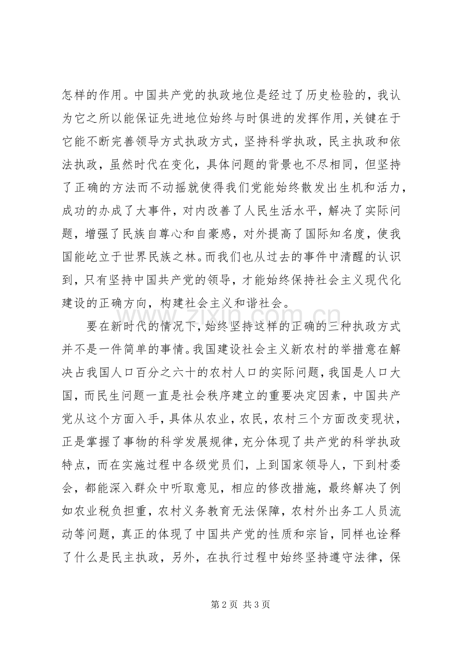 文学院党课培训个人感想.docx_第2页