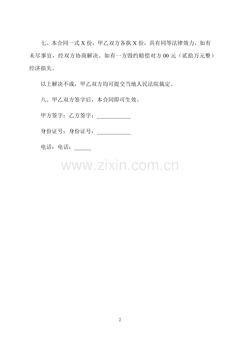 饭店及店内设施转让合同.docx_第2页