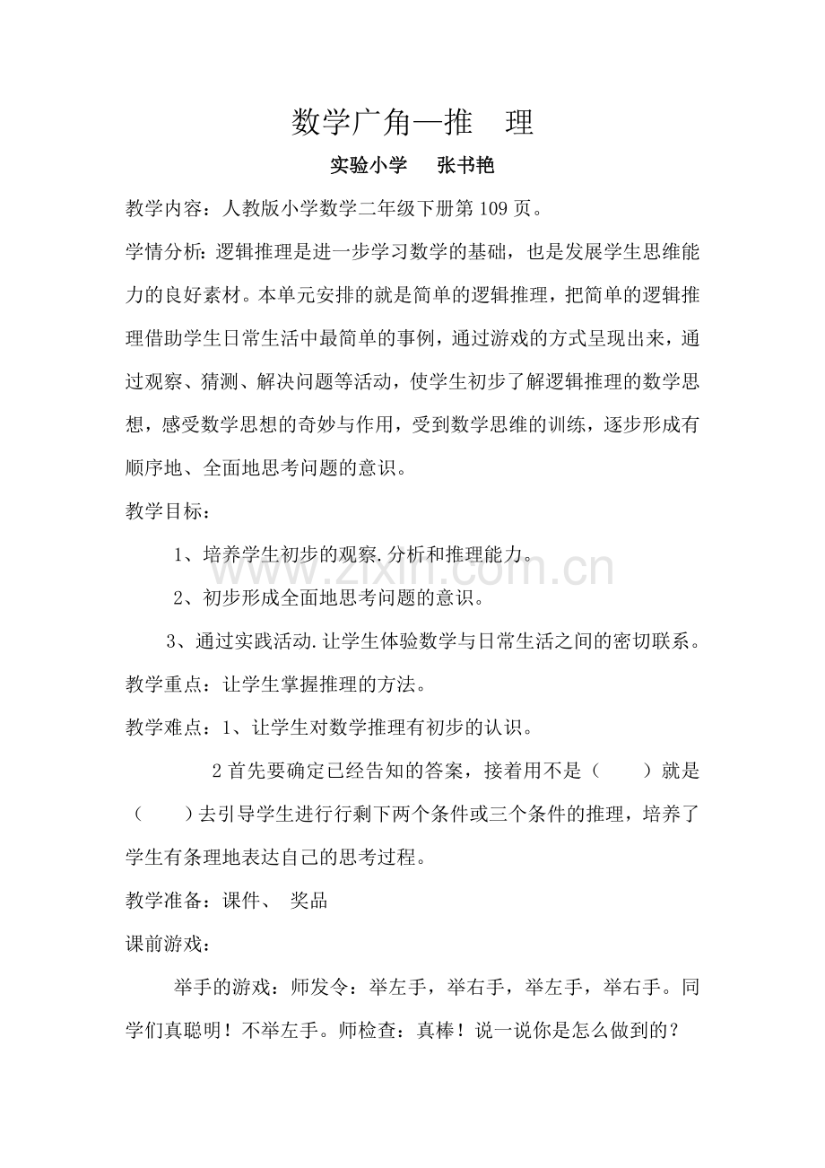 人教2011版小学数学二年级数学广角—推--理.doc_第1页