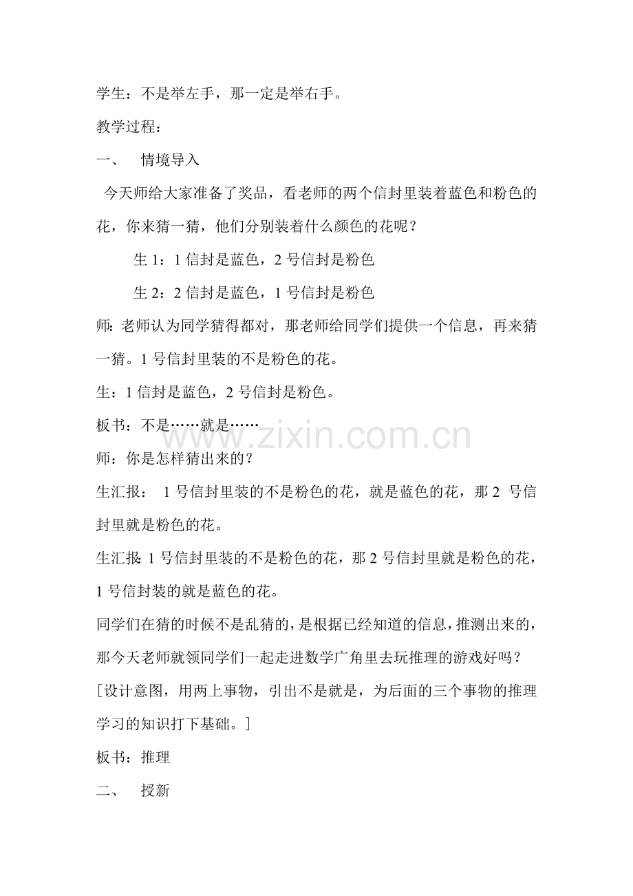 人教2011版小学数学二年级数学广角—推--理.doc_第2页