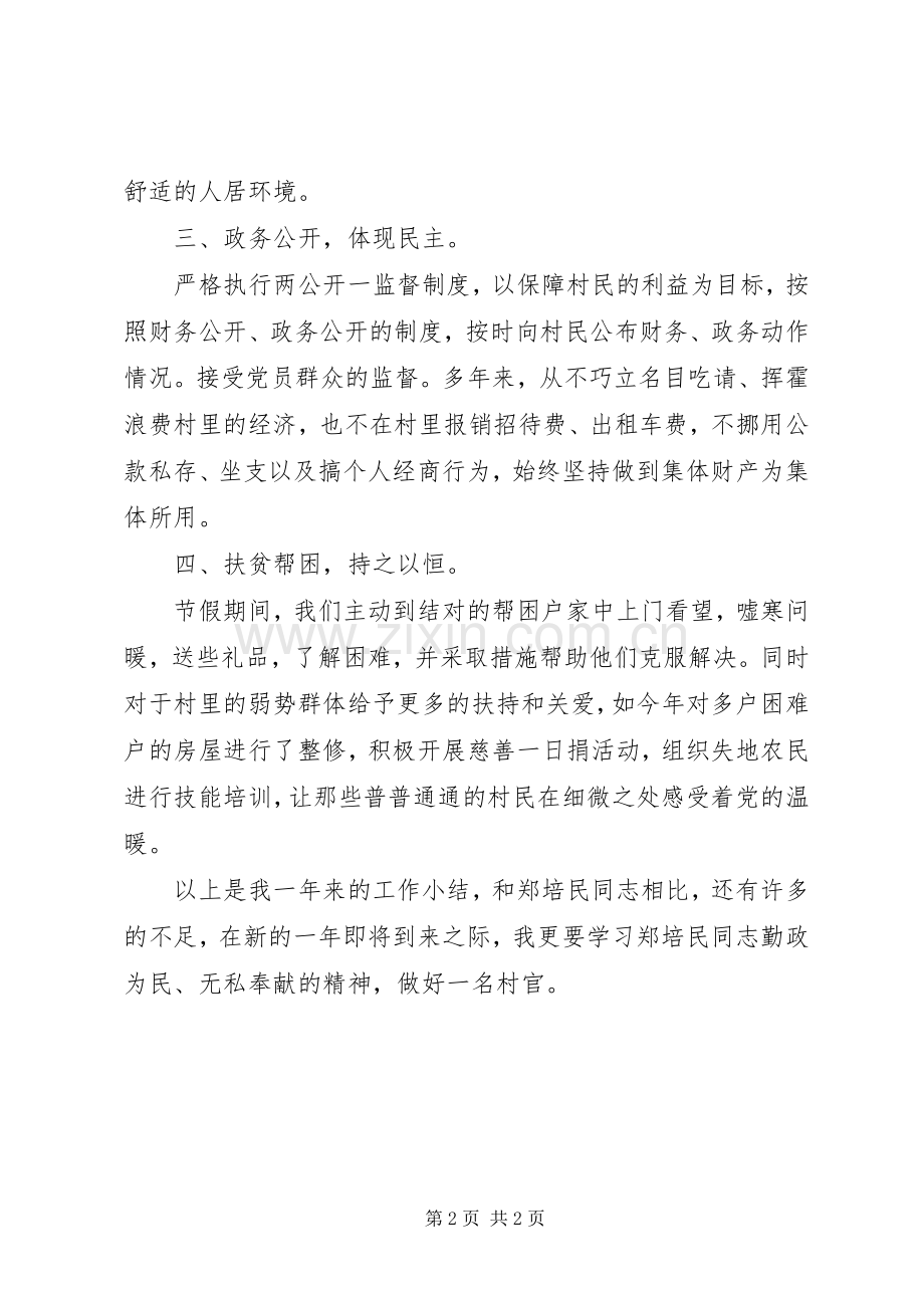 20XX年村干部村书记述职述廉报告.docx_第2页