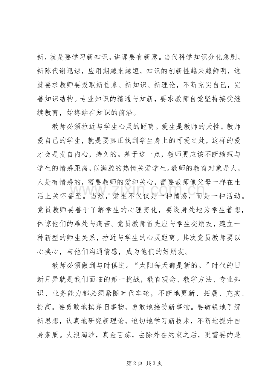 学习解放思想大讨论心得体会二.docx_第2页