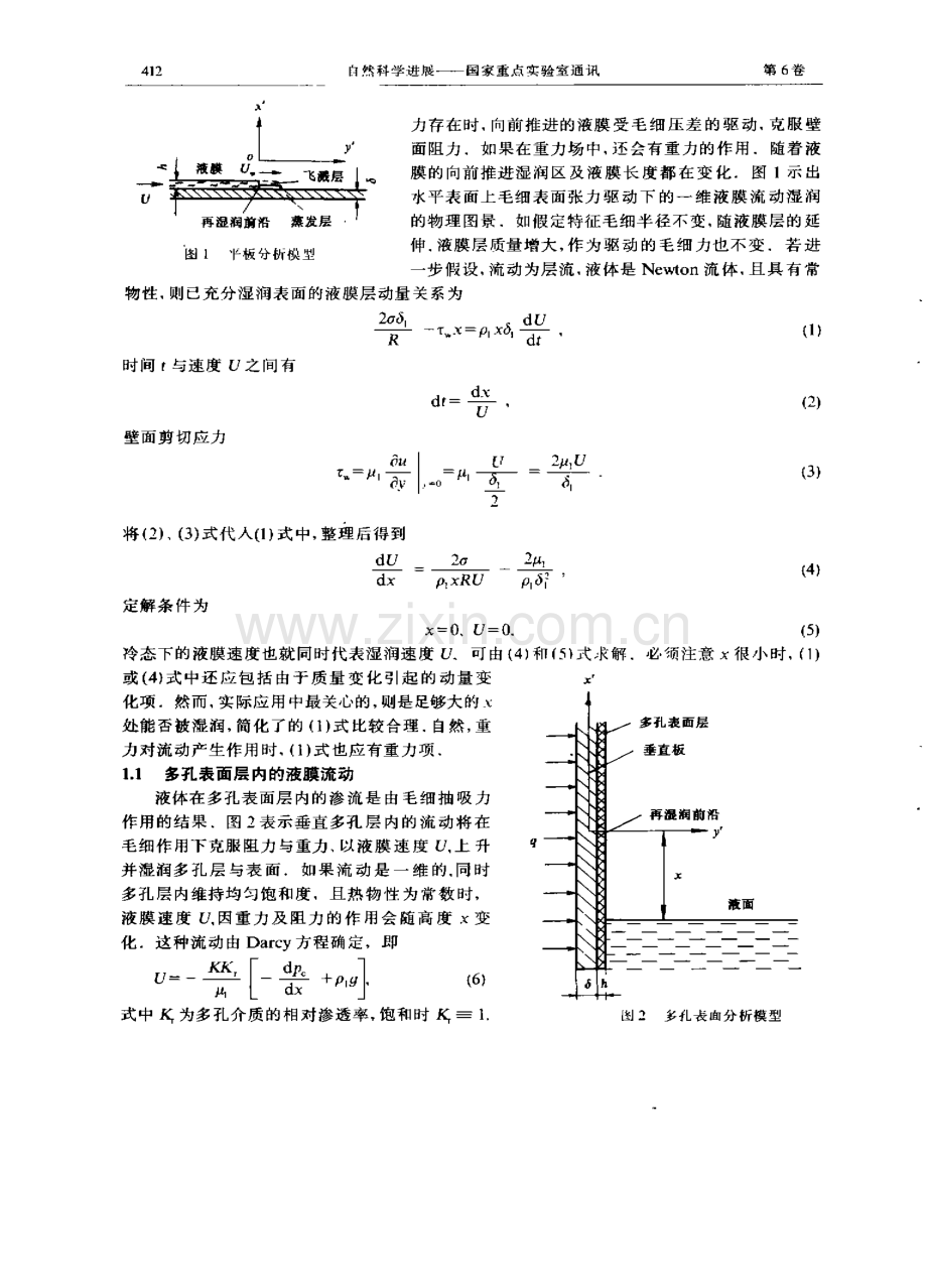 毛细表面张力引起的液体流动再湿润.pdf_第2页