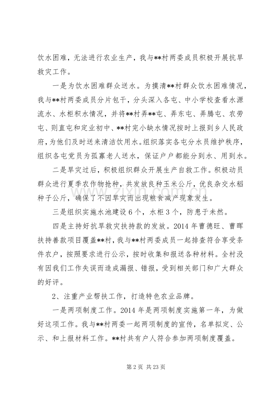 第一篇：新农村建设指导员个人述职.docx_第2页