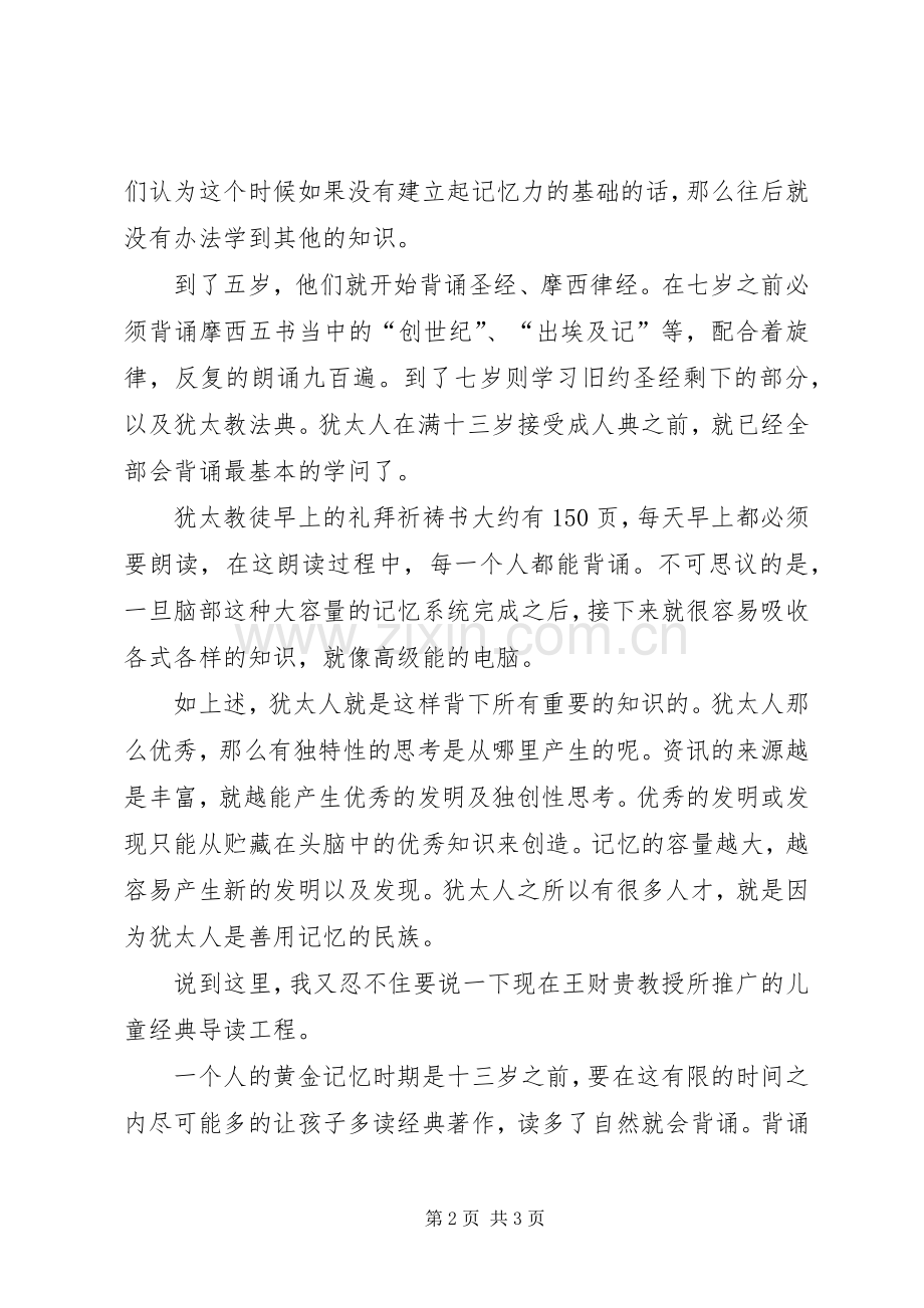 读《高智商的犹太人》有感.docx_第2页