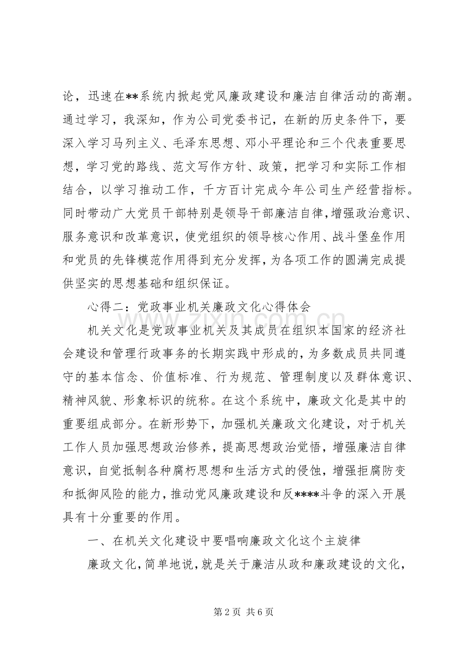 XX年10月最严党纪党政廉洁心得体会范文.docx_第2页