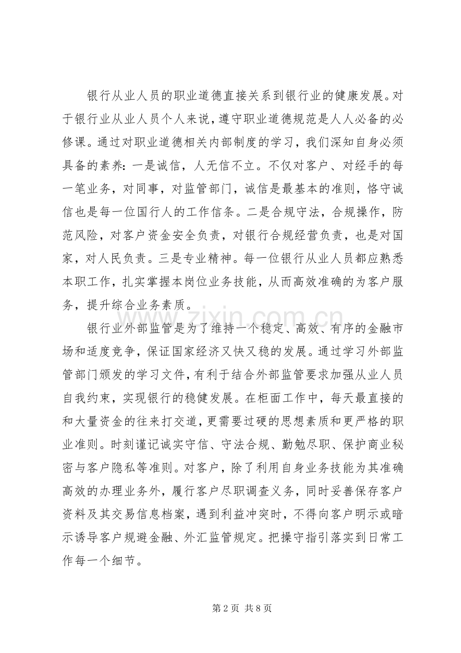 法律法规学习心得体会范文.docx_第2页