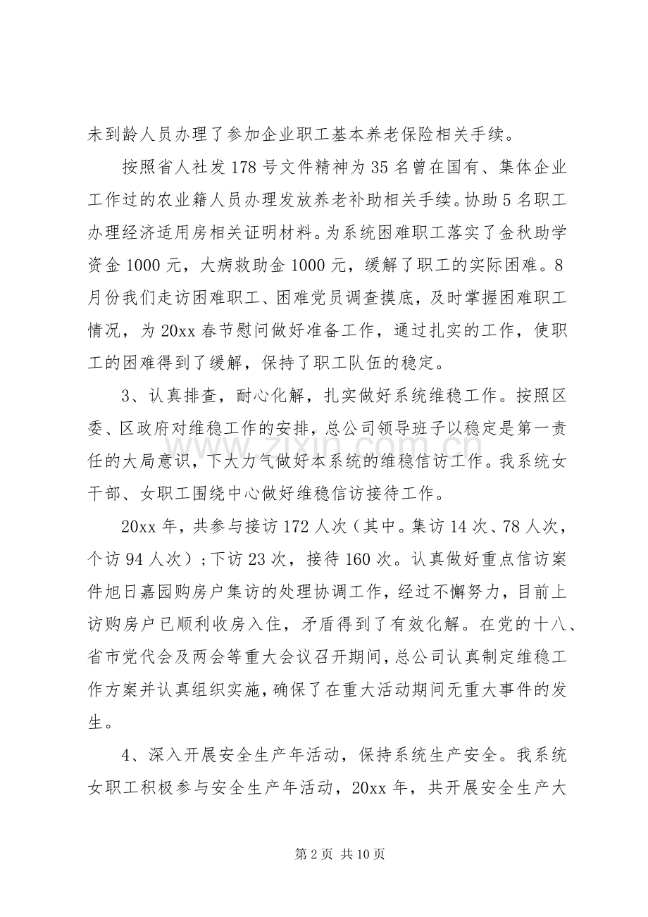 妇委会述职报告模板.docx_第2页