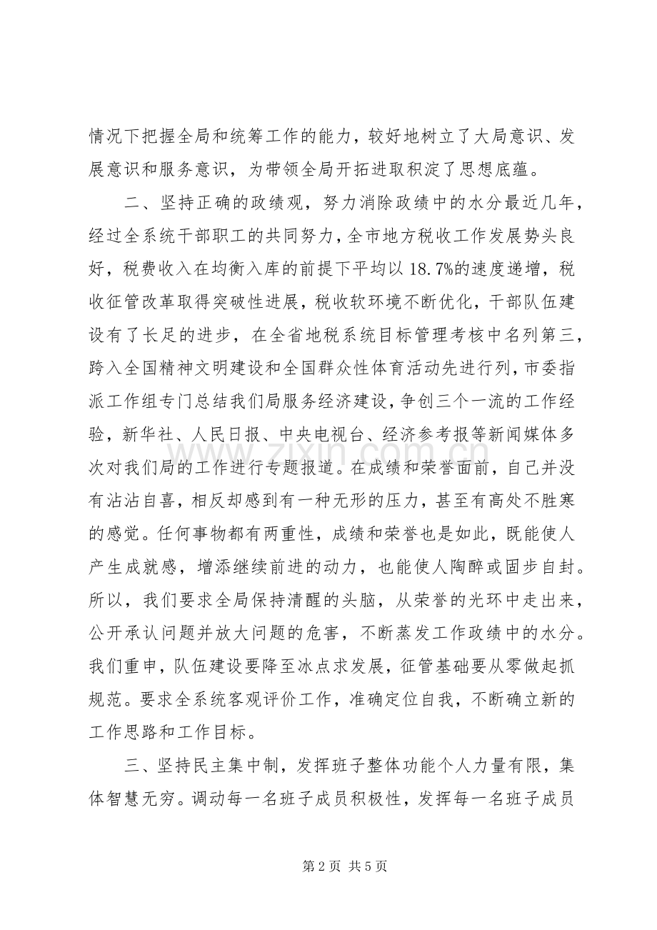 地税局局长述职报告.docx_第2页