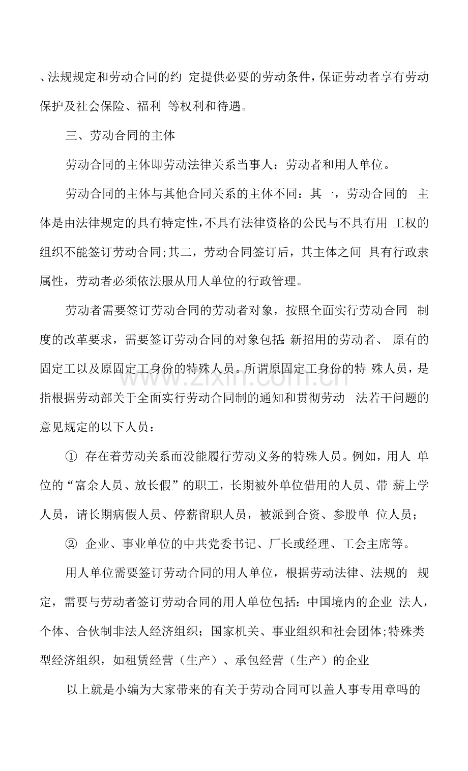 劳动合同可以盖人事专用章吗.docx_第2页