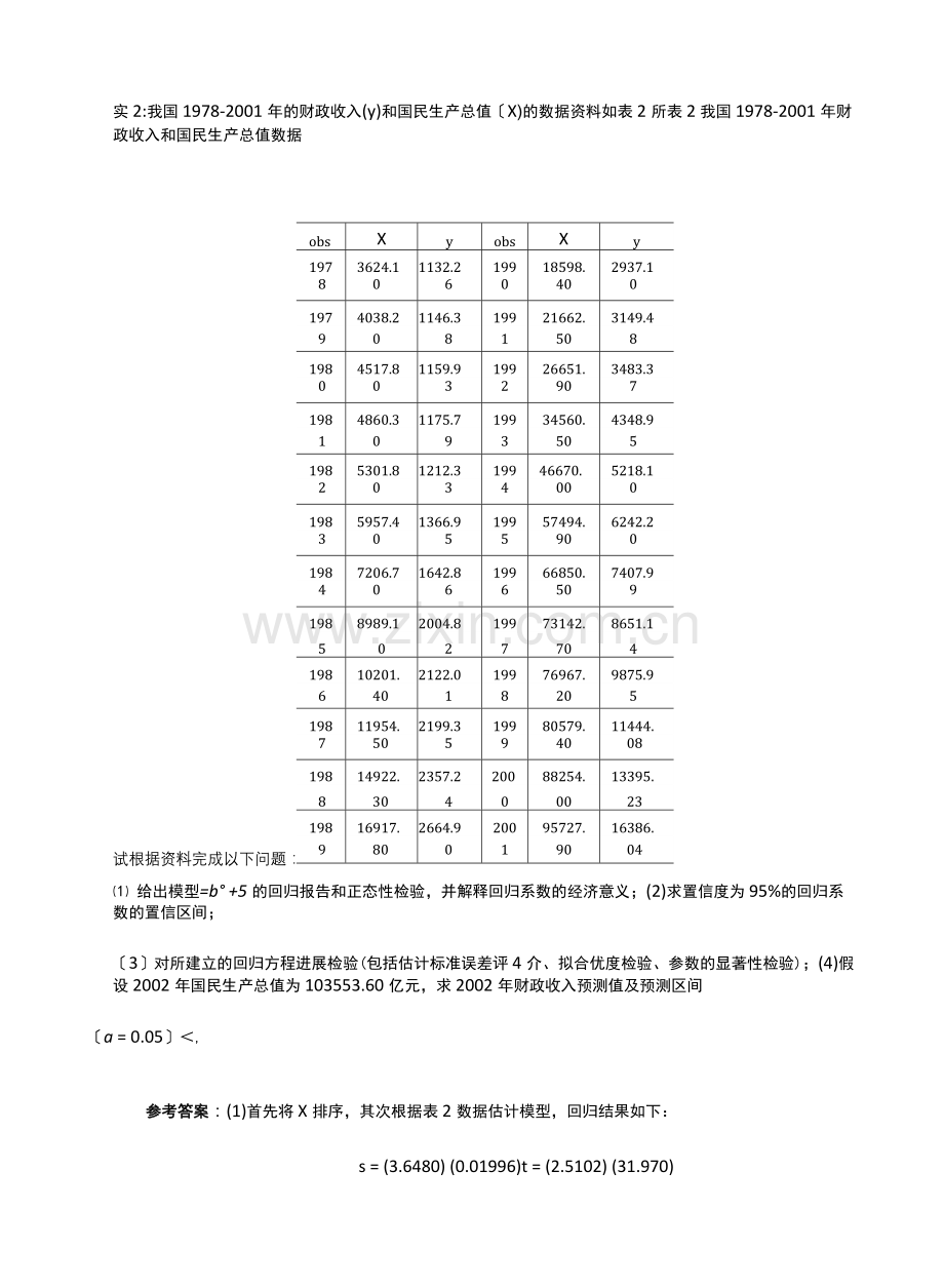 【计量经济学】上机实验答案解析过程步骤.docx_第1页